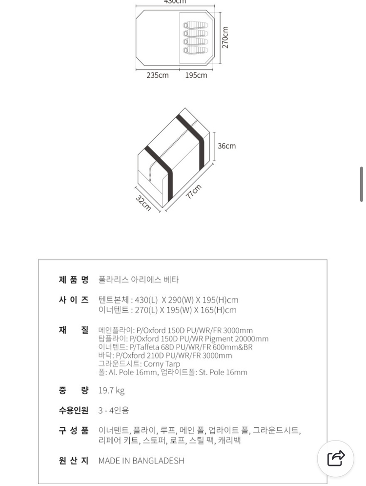 (가격조정 가능)폴라리스 아리에스 베타 텐트--4