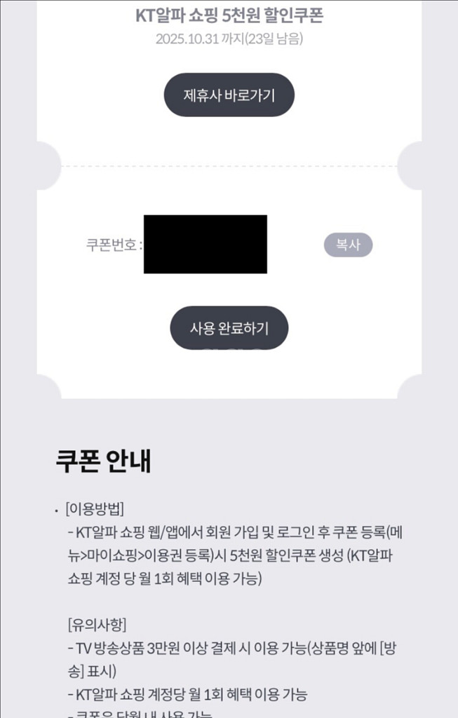 KT알파 쇼핑 3만원 이상 5천원 할인 쿠폰 300원--0