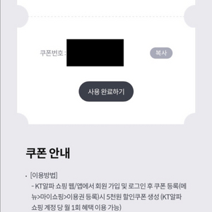 KT알파 쇼핑 3만원 이상 5천원 할인 쿠폰 300원