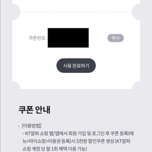 KT알파 쇼핑 3만원 이상 5천원 할인 쿠폰 300원