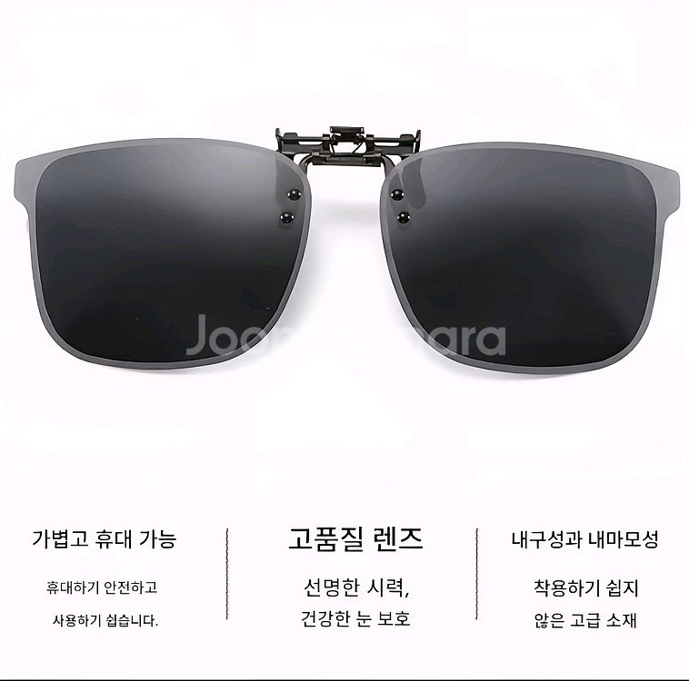 안경 선글라스 클립/ 편광/ 블랙--0