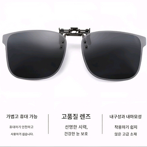 안경 선글라스 클립/ 편광/ 블랙