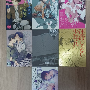 진격의 거인 에렌리바/엘런리바 동인지 회지 일괄판매9