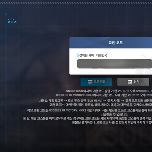 스텔라 블레이드 x 승리의 여신 니케 코드