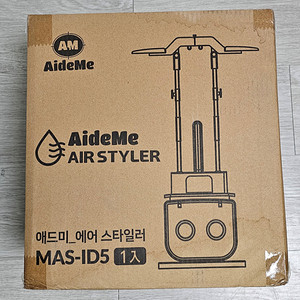 [신품] 애드미 에어스타일러 의류건조기 MAS-ID5