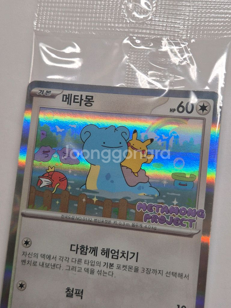 메타몽 프로모 카드 포켓몬카드 한국 한정 석촌호수 팝업--1