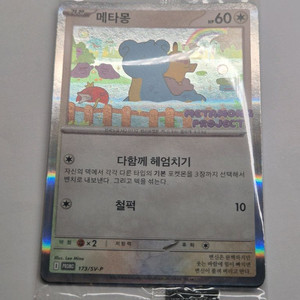 메타몽 프로모 카드 포켓몬카드 한국 한정 석촌호수 팝업