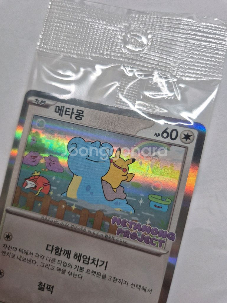 메타몽 프로모 카드 포켓몬카드 한국 한정 석촌호수 팝업--2
