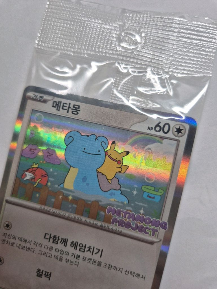 메타몽 프로모 카드 포켓몬카드 한국 한정 석촌호수 팝업 이미지