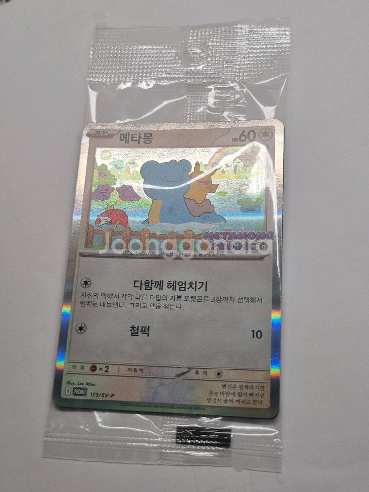 메타몽 프로모 카드 포켓몬카드 한국 한정 석촌호수 팝업--3