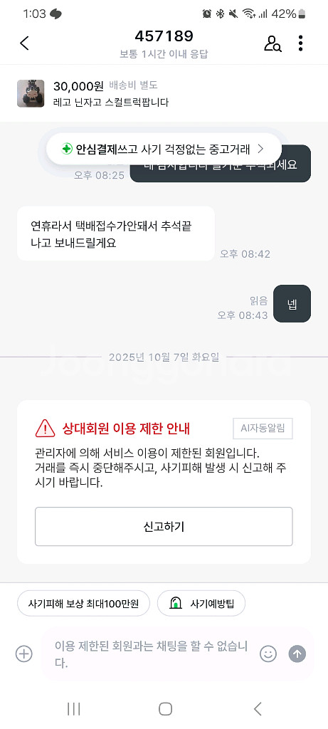 레고 스컬트럭 사기 피해자 계신가요?--1