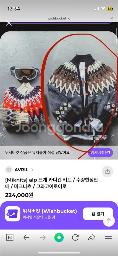 미크니츠 alp 가디건 뜨개 키트--0
