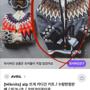 미크니츠 alp 가디건 뜨개 키트