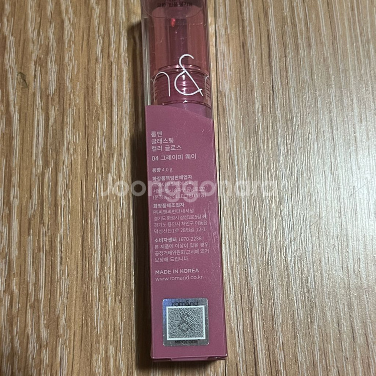 롬앤 글래스팅 컬러 글로스 그레이피 웨이--1