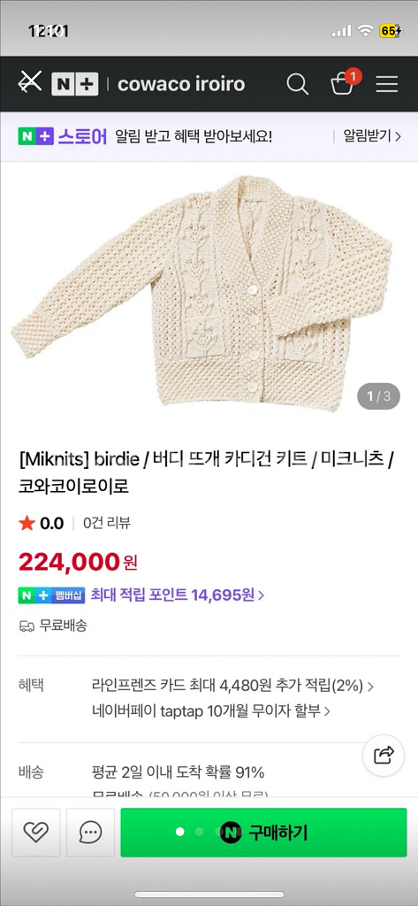 미크니츠 버디 뜨개 카디건 키트--0