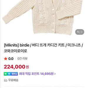 미크니츠 버디 뜨개 카디건 키트