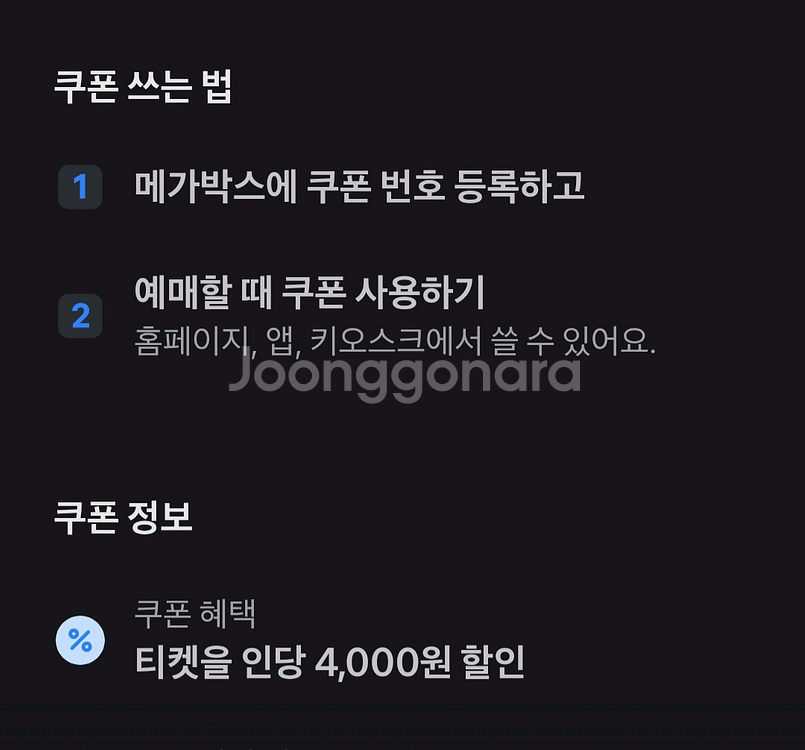 메가박스 4000할인쿠폰--0