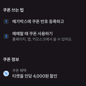 메가박스 4000할인쿠폰