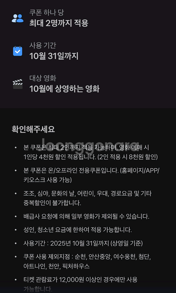 메가박스 4000할인쿠폰--1