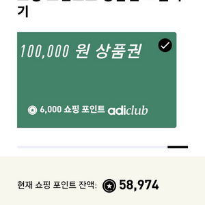 아디다스 10만원 쿠폰 포인트