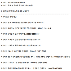 롯데시네마 메가박스 CGV예매 쿠폰 기프티콘 기프트카드