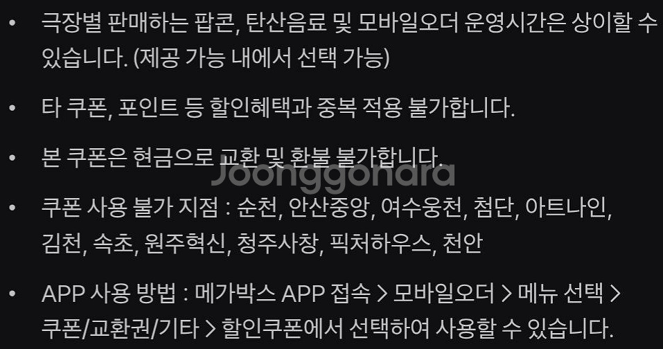 롯데시네마 메가박스 CGV예매 쿠폰 기프티콘 기프트카드--5