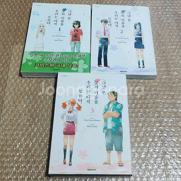 그날본꽃의이름을우리는아직모른다(아노하나) 만화책 완결--0