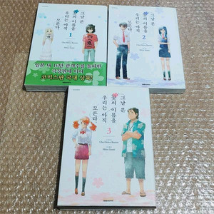 그날본꽃의이름을우리는아직모른다(아노하나) 만화책 완결