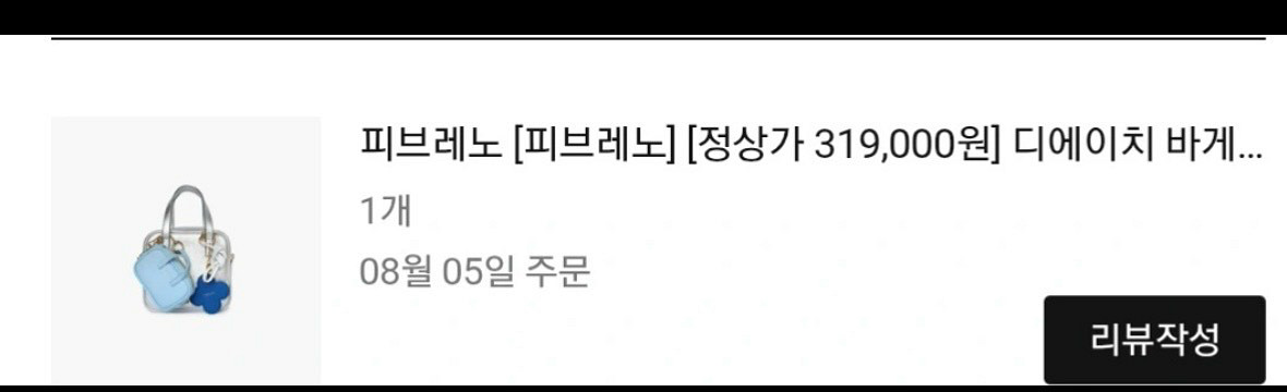 피브레노 다이치 실버백 미니 크로스백 모두포함--2