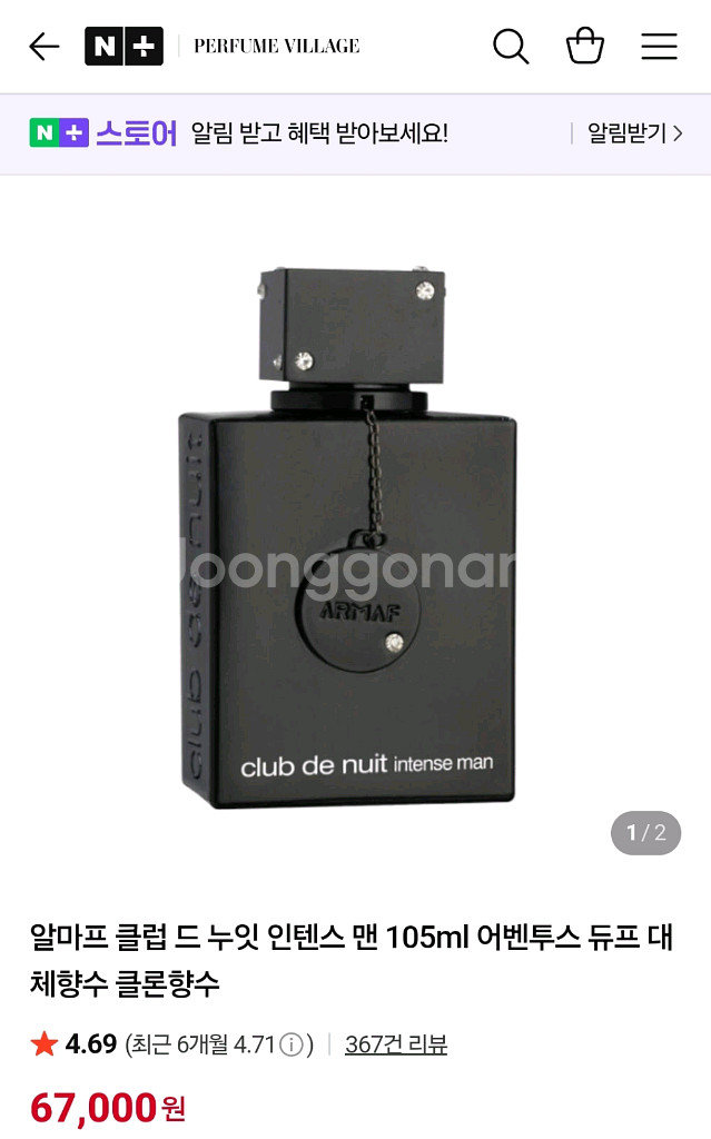 알마프 클럽 드 누잇 인텐스 맨 105ml 향수--2