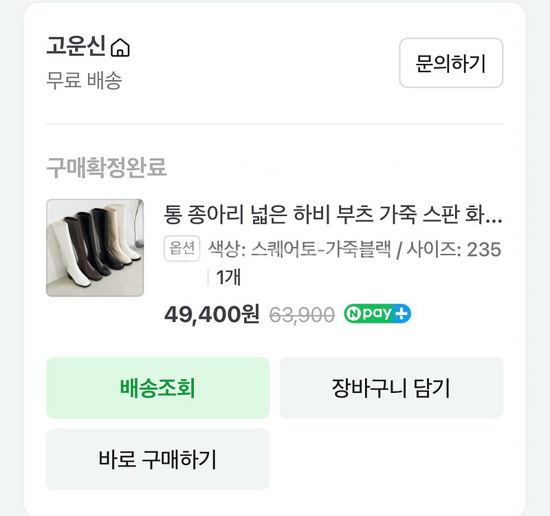 고운신 종아리 넓은 하비 롱 부츠 235 블랙--2