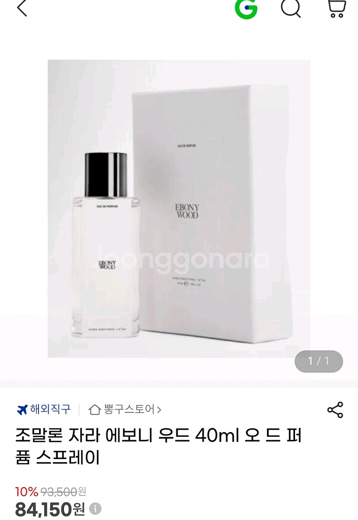 자라 에보니 우드 EDP 40ml 향수--3