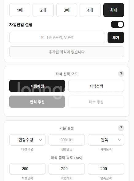 포스트시즌(가을야구) 자동 예매 프로그램 / 삼성ssg--0