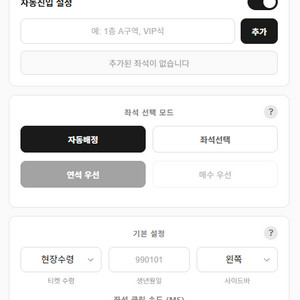 포스트시즌(가을야구) 자동 예매 프로그램 / 삼성ssg
