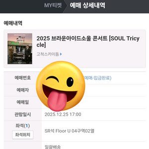 정가/원가 25일 브라운아이드소울 콘서트 1자리