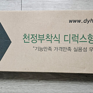 [미개봉/신품] 아름이 천정부탁식 디럭스형 건조대