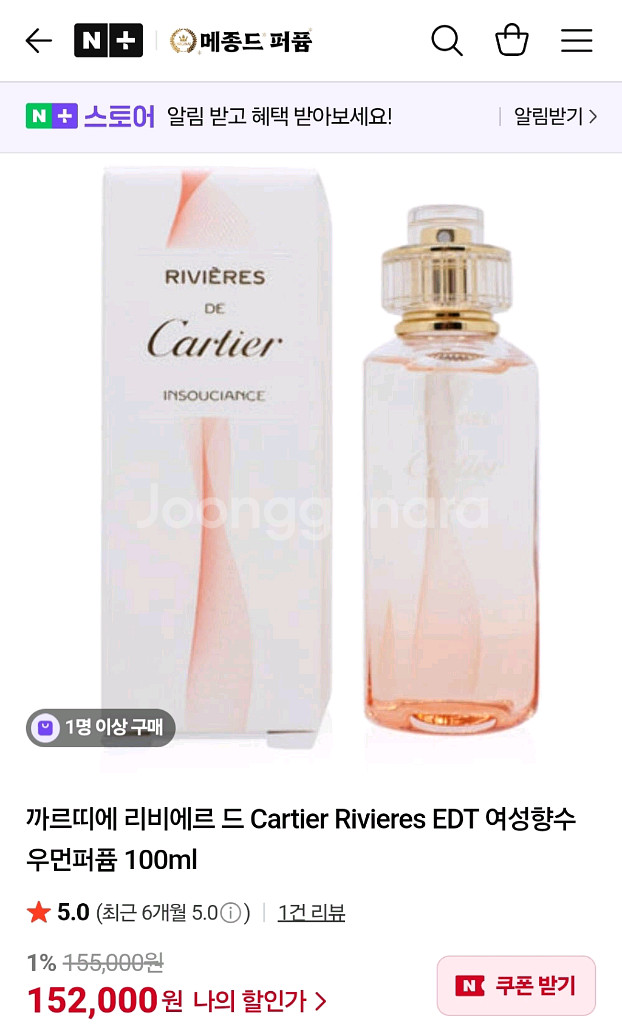 까르띠에 리비에르 EDT 100ml 향수--2