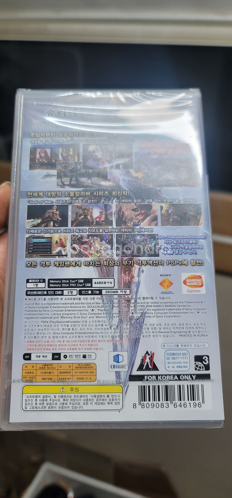 psp 소울칼리버 브로큰 데스티니 [새제품]--6