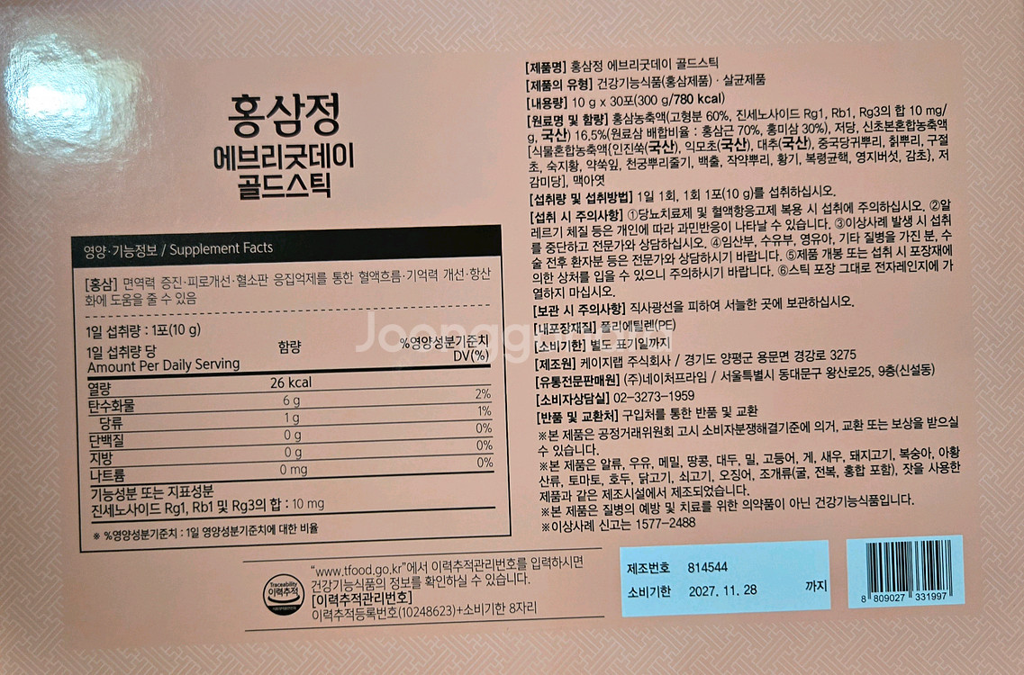 (미개봉 새상품) 홍삼정 에브리굿데이 골드스틱 30포--2