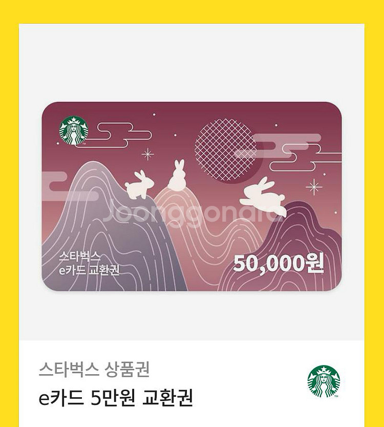 스타벅스 e쿠폰 5만원권--0