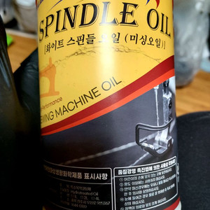 화이트 스핀들오일 800ml 성남시