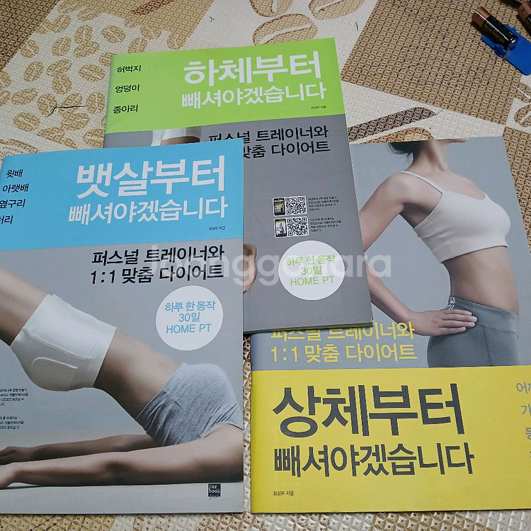 바둑책 상체부터 하체부터 뱃살부터 빼셔야겠습니다--0