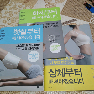 바둑책 상체부터 하체부터 뱃살부터 빼셔야겠습니다