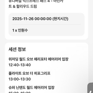 유니버셜 스튜디오 익스프레스 패스권 판매합니다