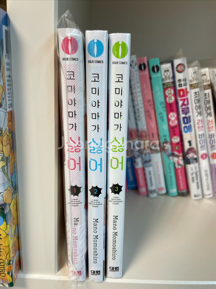 (미개봉)코미야마가 싫어 1~3권(모모시로 마노)--0