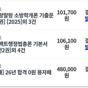 26년 ㅁㄷㅅ 소방 강의,기본서,기출 양도합니다.