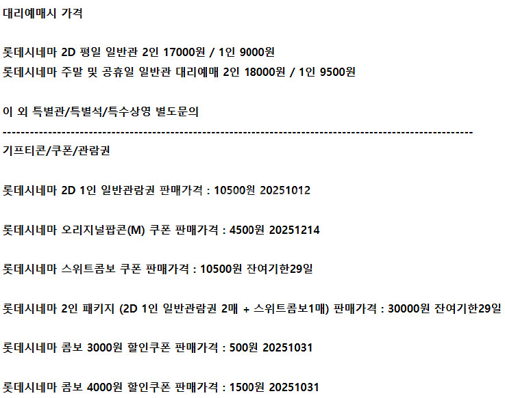 롯데시네마 메가박스 CGV예매 쿠폰 기프티콘 기프트카드--2