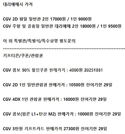 롯데시네마 메가박스 CGV예매 쿠폰 기프티콘 기프트카드--0
