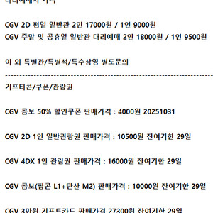롯데시네마 메가박스 CGV예매 쿠폰 기프티콘 기프트카드
