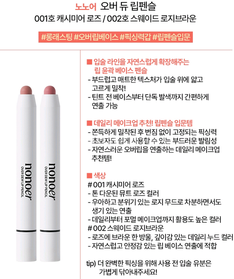 노노어 오버 듀 립 펜슬 캐시미어로즈 스웨이드로지브라운--2